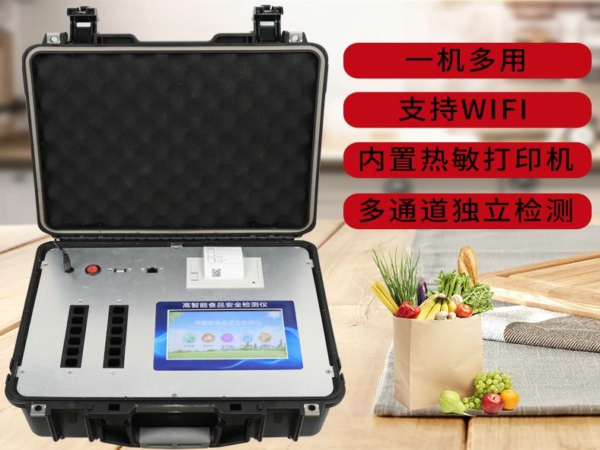 食品安全快檢設(shè)備價格是多少？