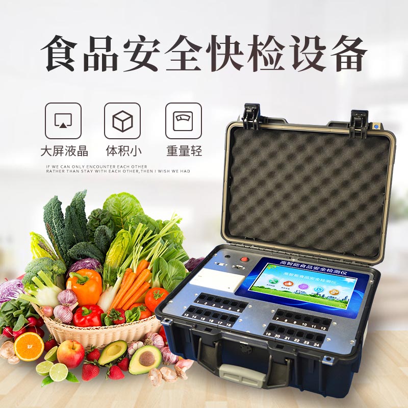 食品安全檢驗(yàn)檢測(cè)設(shè)備：如何保護(hù)食品安全？