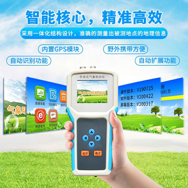 手持氣象監(jiān)測站有什么用？