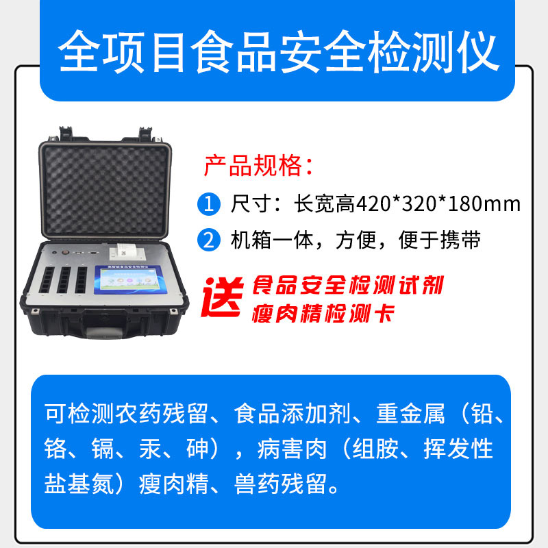 食品檢測(cè)儀能用于抽檢車嗎？