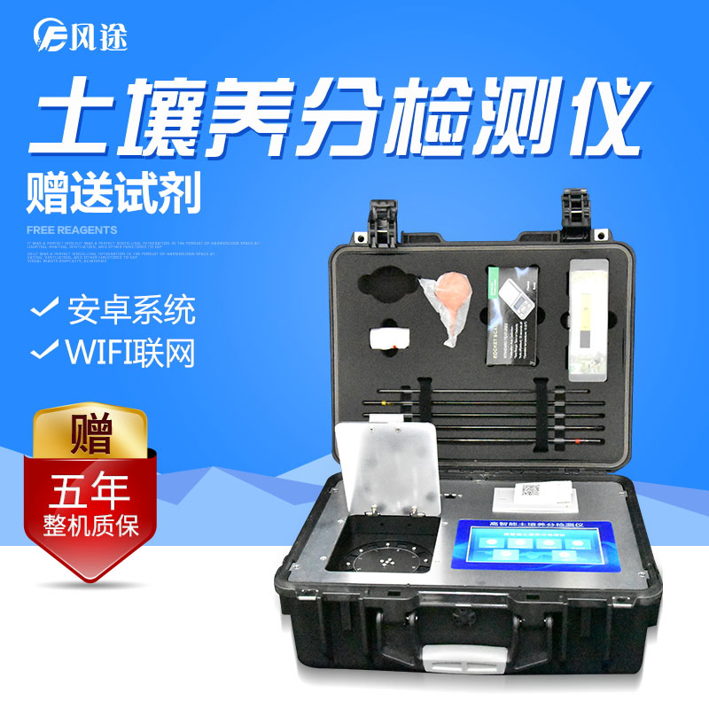 多功能型土壤養(yǎng)分速測儀速度快，價格低廉，測土“好幫手”