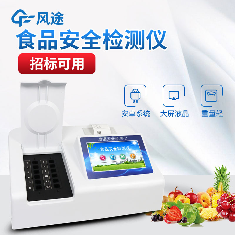 食品檢測儀哪個牌子好？