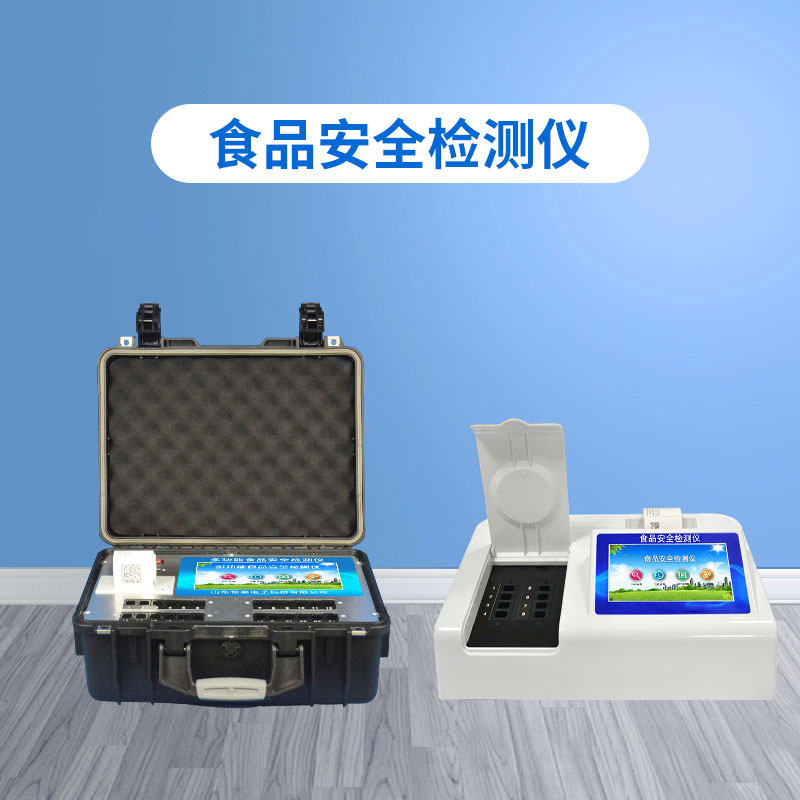 高智能食品檢測儀，食品快檢get√