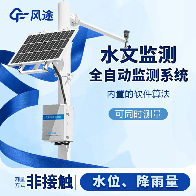 明渠流量監(jiān)測系統(tǒng)生產(chǎn)廠家哪家好？