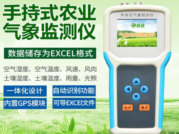 風(fēng)途手持式農(nóng)業(yè)氣象環(huán)境檢測(cè)儀好不好？