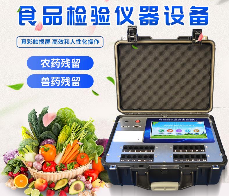 農(nóng)貿(mào)市場(chǎng)食品檢測(cè)室設(shè)備是什么樣的儀器？