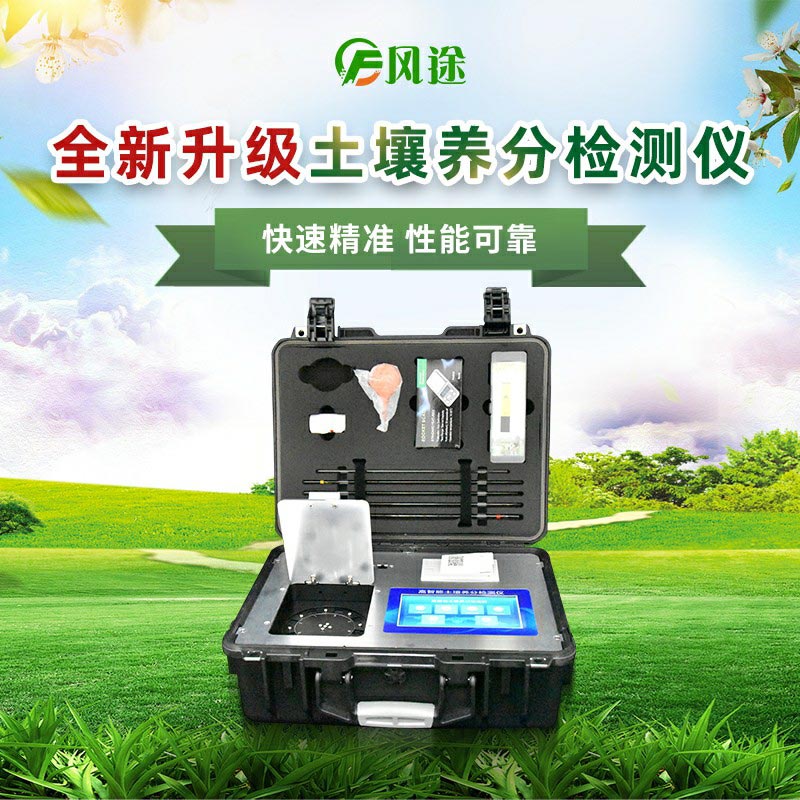 土壤養(yǎng)分檢測儀在中草藥種植中有什么用？