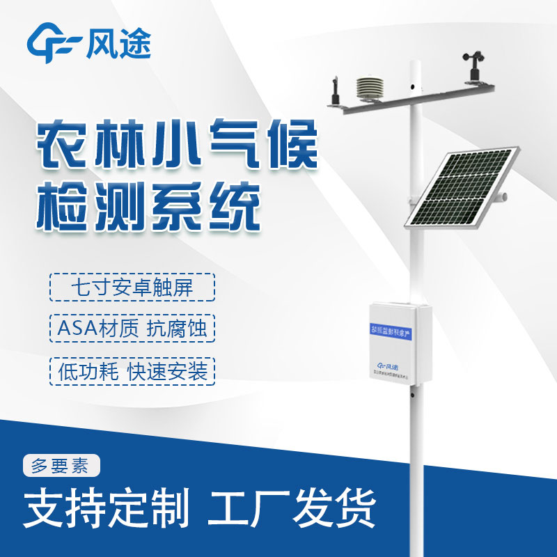 農(nóng)業(yè)氣象站價(jià)格是由什么決定嗎？貴嗎？