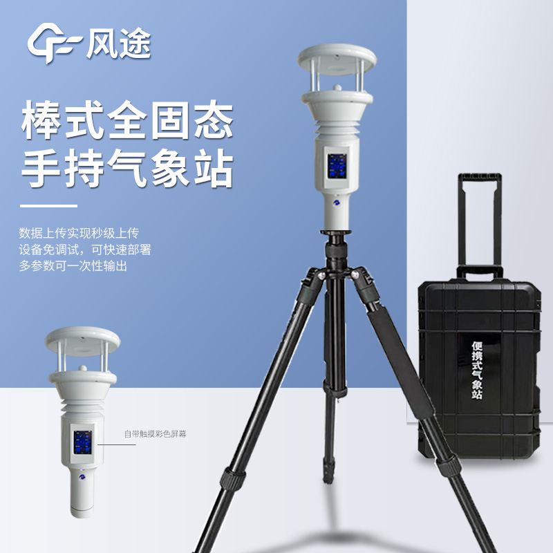 什么是五要素手持式氣象儀？