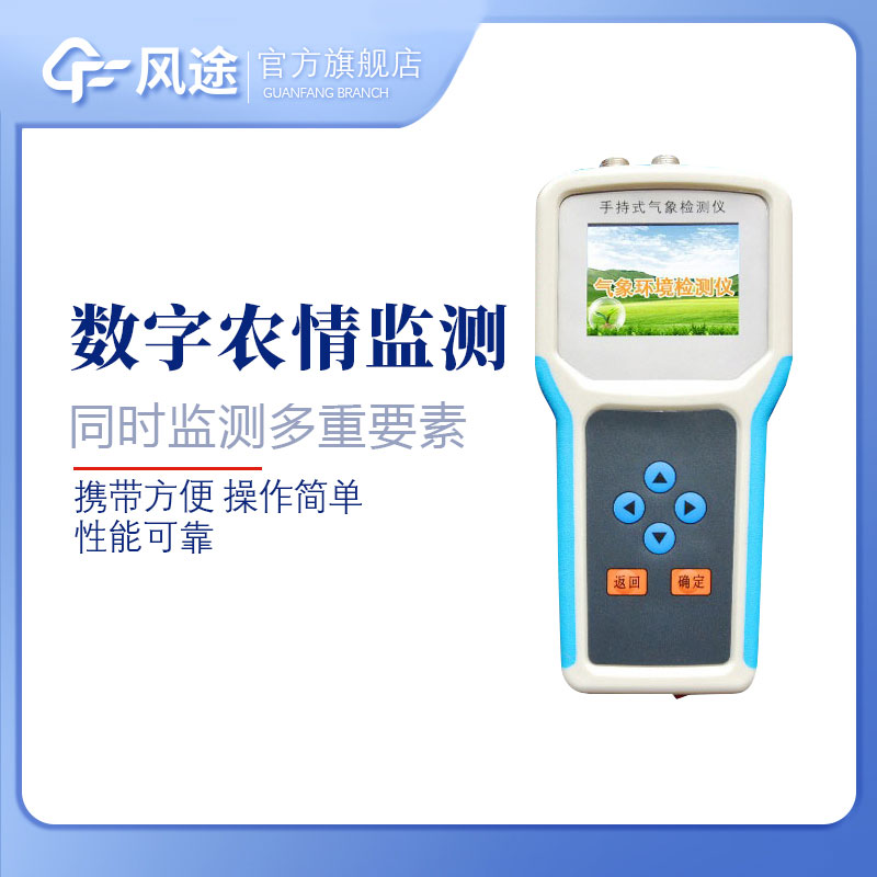 手持式智能農(nóng)業(yè)氣象環(huán)境檢測儀有什么用？