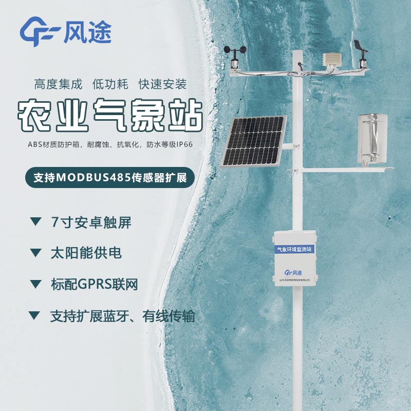 什么是田間小氣候自動(dòng)觀測(cè)儀？