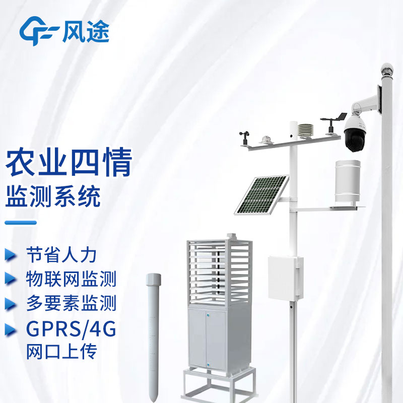 智能溫室大棚解決方案，農(nóng)業(yè)四情測(cè)報(bào)平臺(tái)助力農(nóng)業(yè)生產(chǎn)