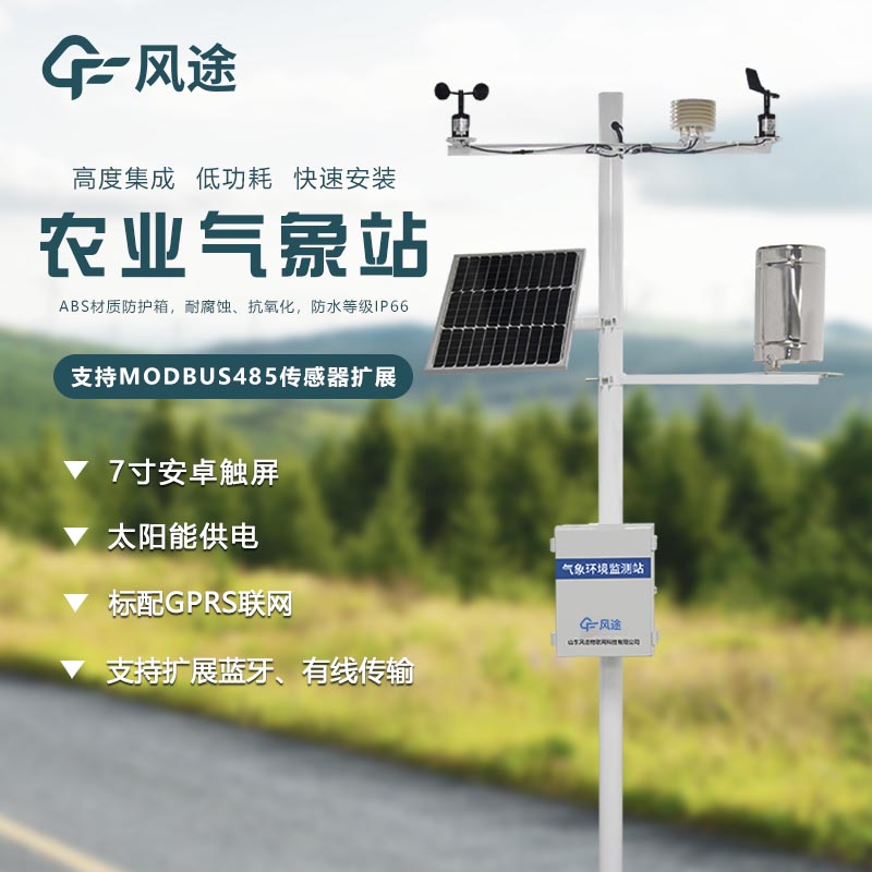 什么是農(nóng)業(yè)氣象觀測(cè)站？