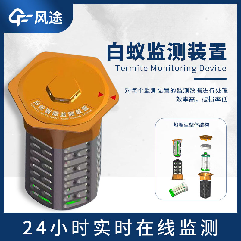 什么是建筑地埋型白蟻監(jiān)測(cè)設(shè)備？