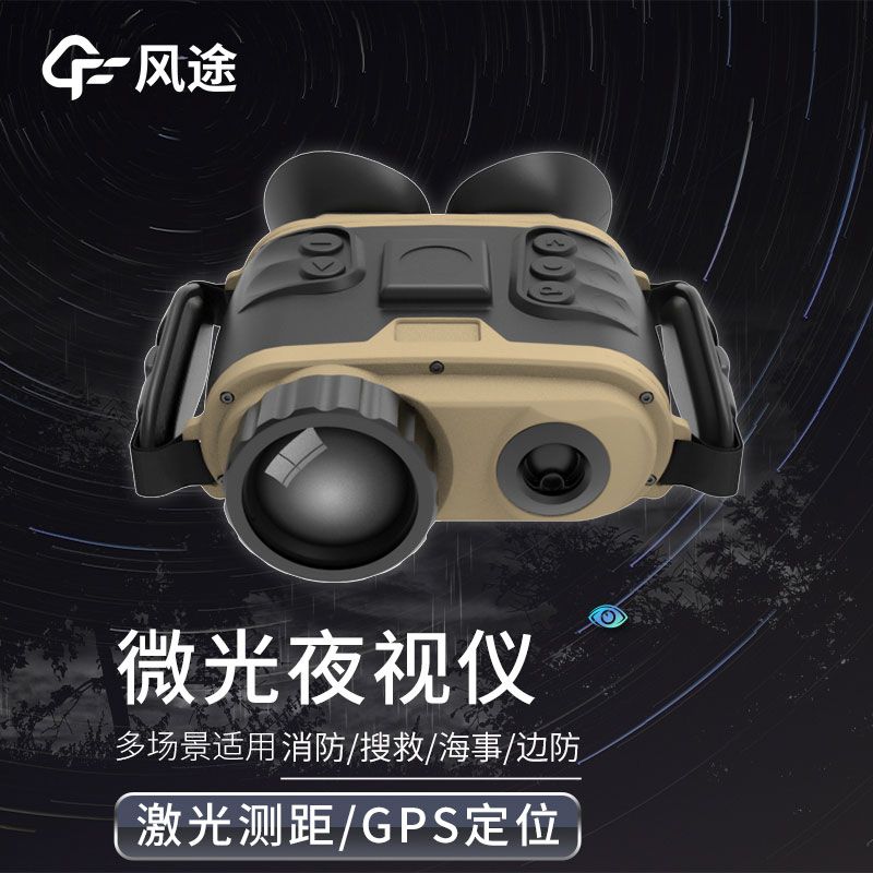 什么是多功能微光夜視系統(tǒng)？