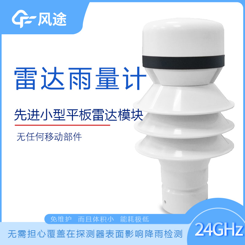 雷達雨量計與傳統(tǒng)雨量計有甚么不同？
