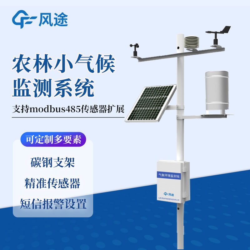 農業(yè)小型氣象站都有什么？