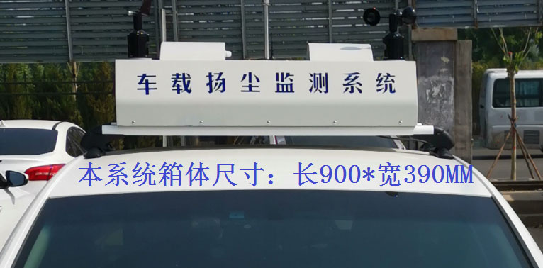 積塵走航設(shè)備常規(guī)配置，戶外P8單色LED單行顯示
