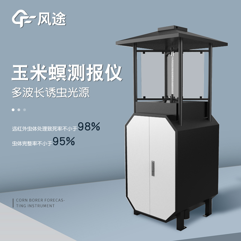 玉米螟測報儀是什么儀器？