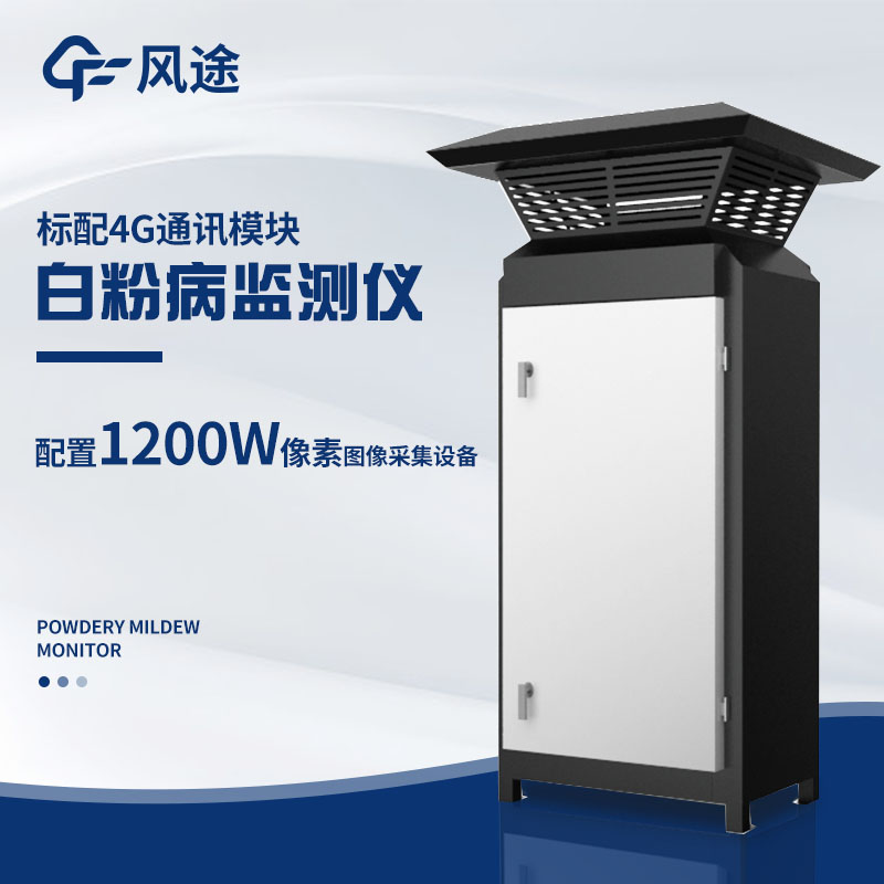 小麥白粉病監(jiān)測方法有哪些？儀器法好用嗎？