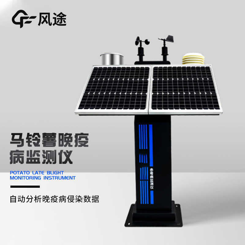 馬鈴薯晚疫病測報(bào)儀，農(nóng)業(yè)植物病害檢測儀