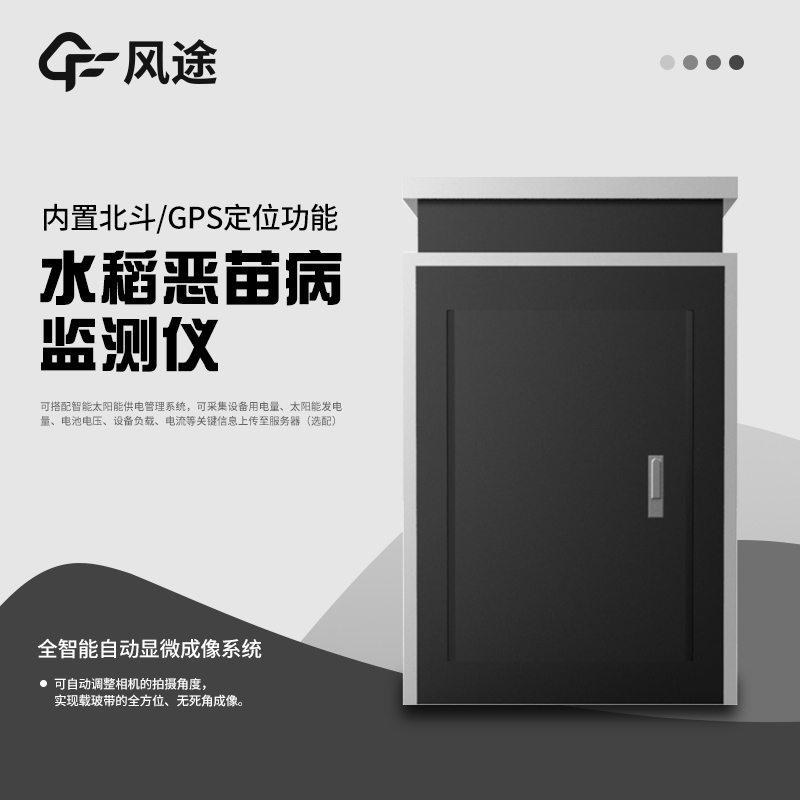 惡苗病測報儀是什么？