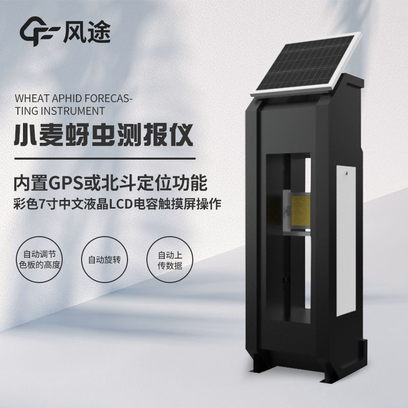 小麥蚜蟲監(jiān)測儀原理是什么？