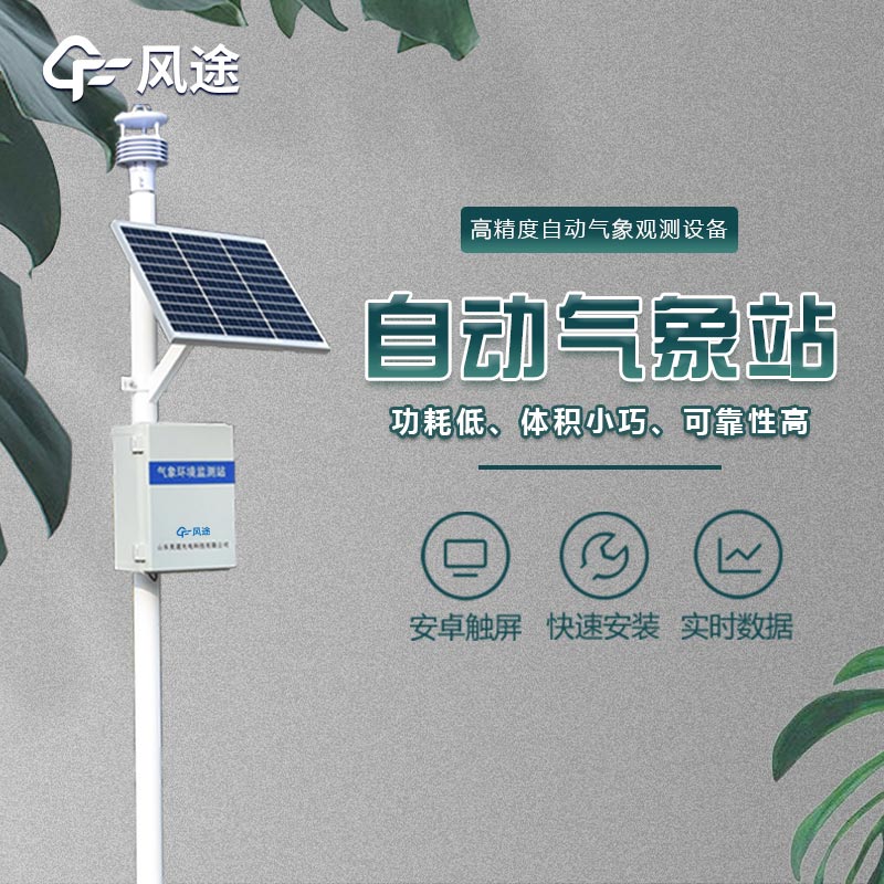 超聲波自動氣象站的兩大優(yōu)勢
