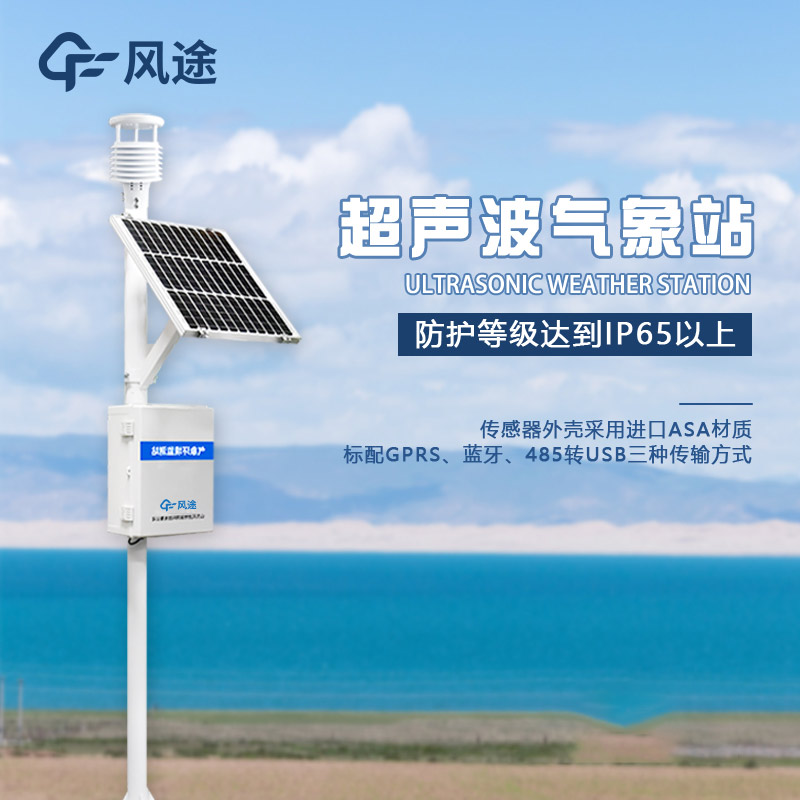 超聲波農(nóng)業(yè)氣象站的配置組合方案